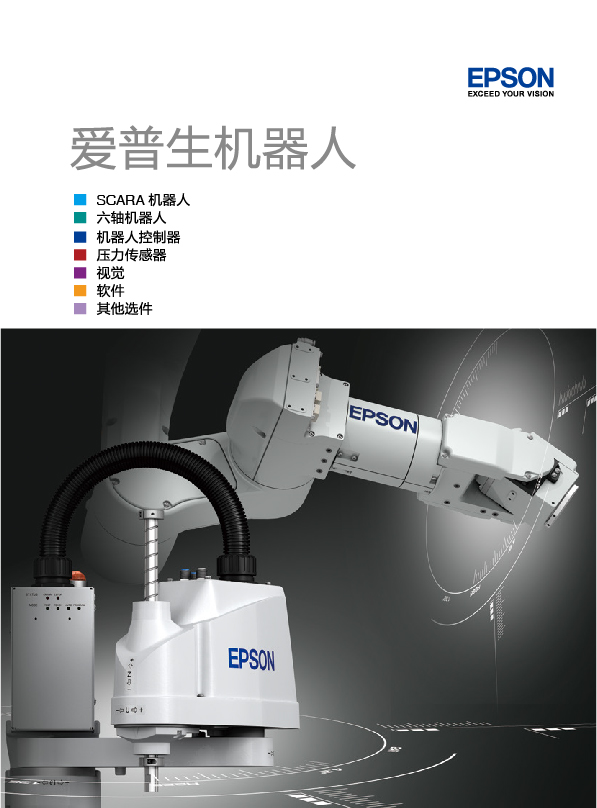 Epson Robot Selection Manual