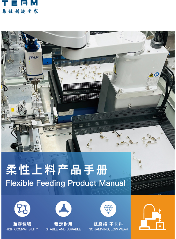 TEAM Flexible Feeding Product Brochure